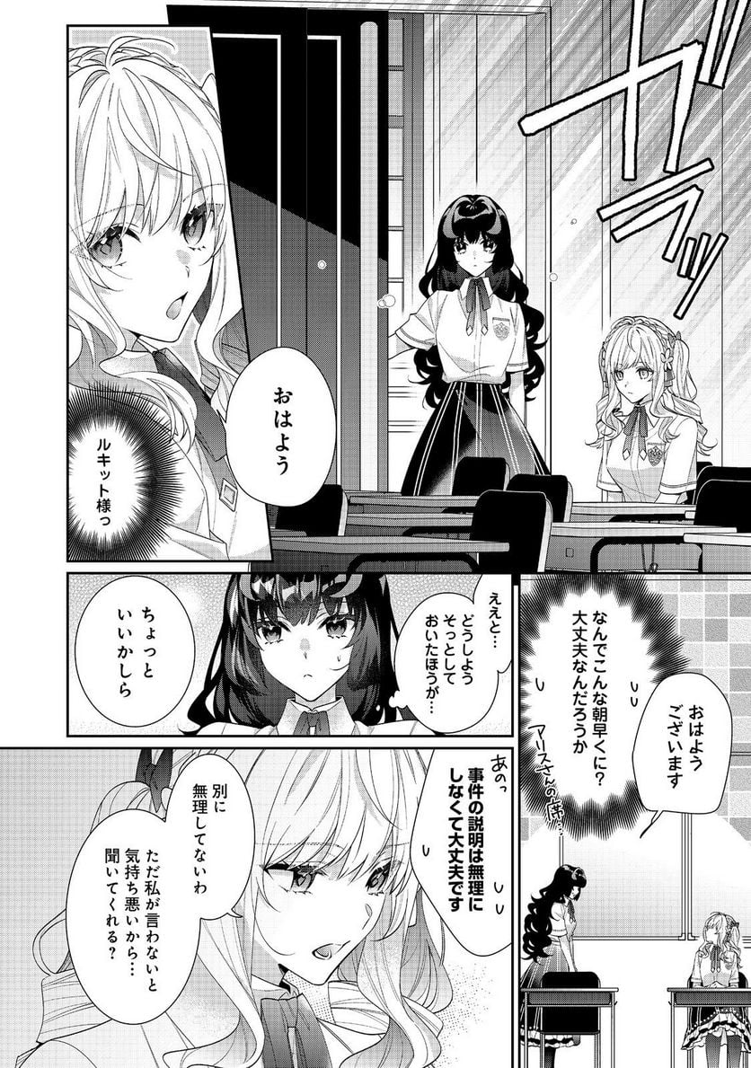 悪役令嬢ですが攻略対象の様子が異常すぎる＠ＣＯＭＩＣ 第21.1話 - Page 4