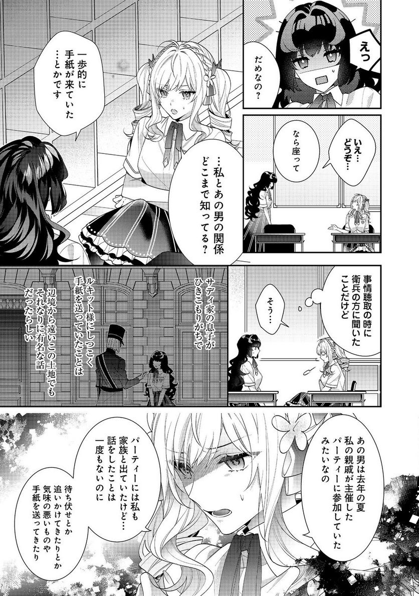 悪役令嬢ですが攻略対象の様子が異常すぎる＠ＣＯＭＩＣ 第21.1話 - Page 5