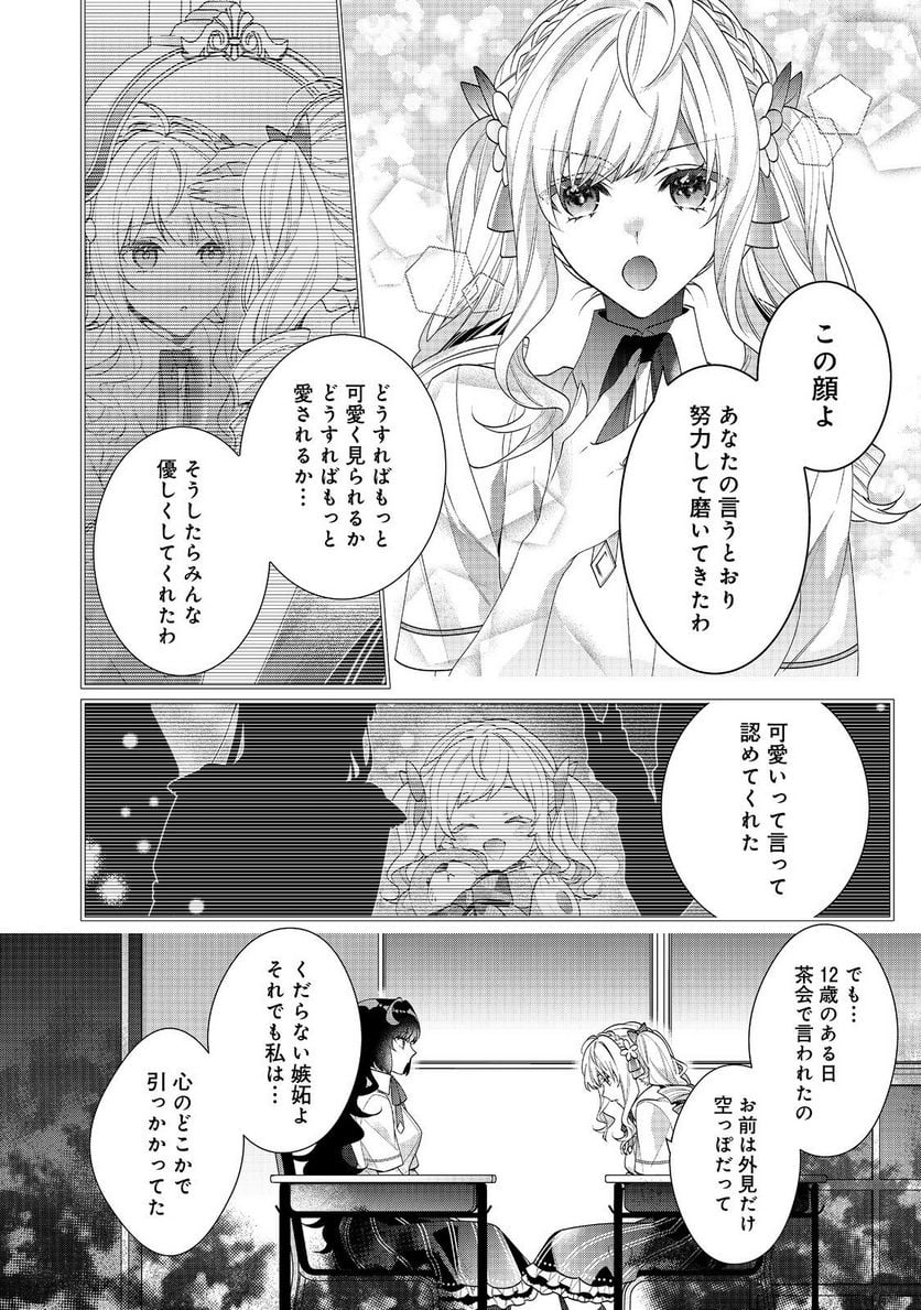 悪役令嬢ですが攻略対象の様子が異常すぎる＠ＣＯＭＩＣ 第21.1話 - Page 8