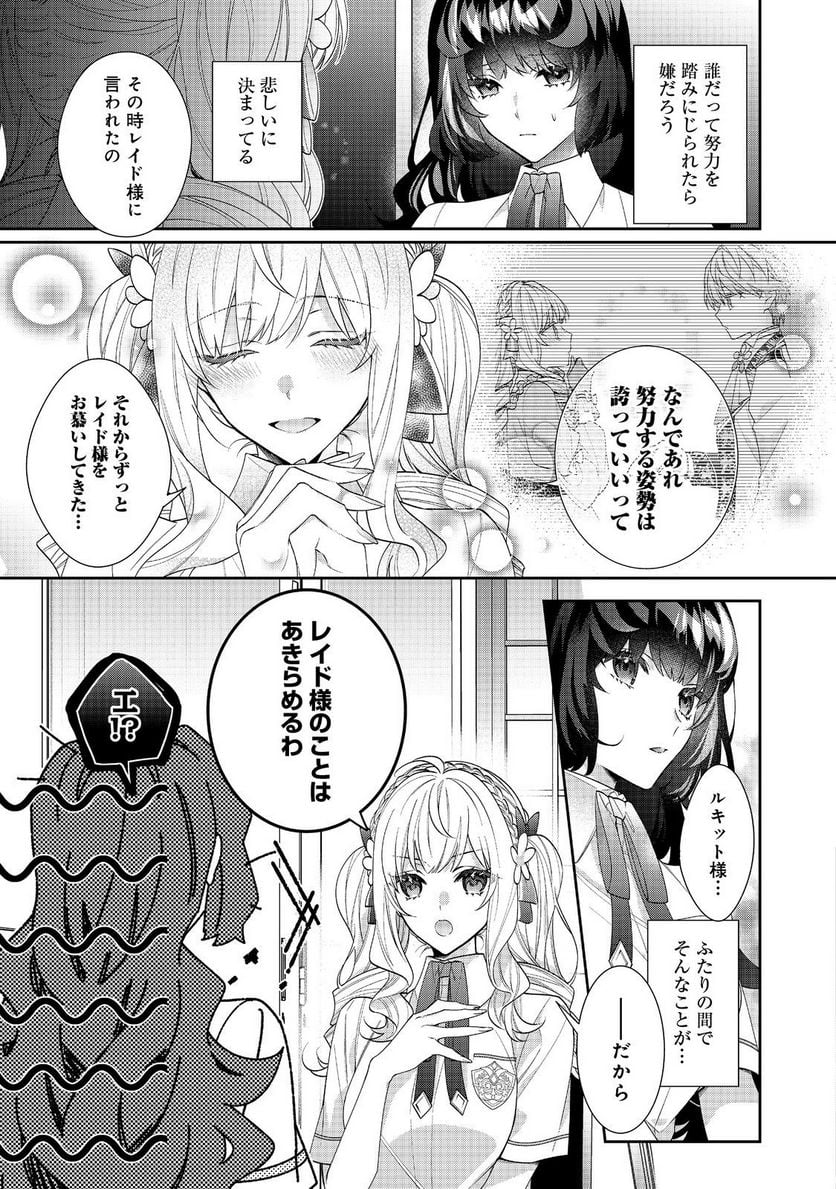 悪役令嬢ですが攻略対象の様子が異常すぎる＠ＣＯＭＩＣ 第21.1話 - Page 9