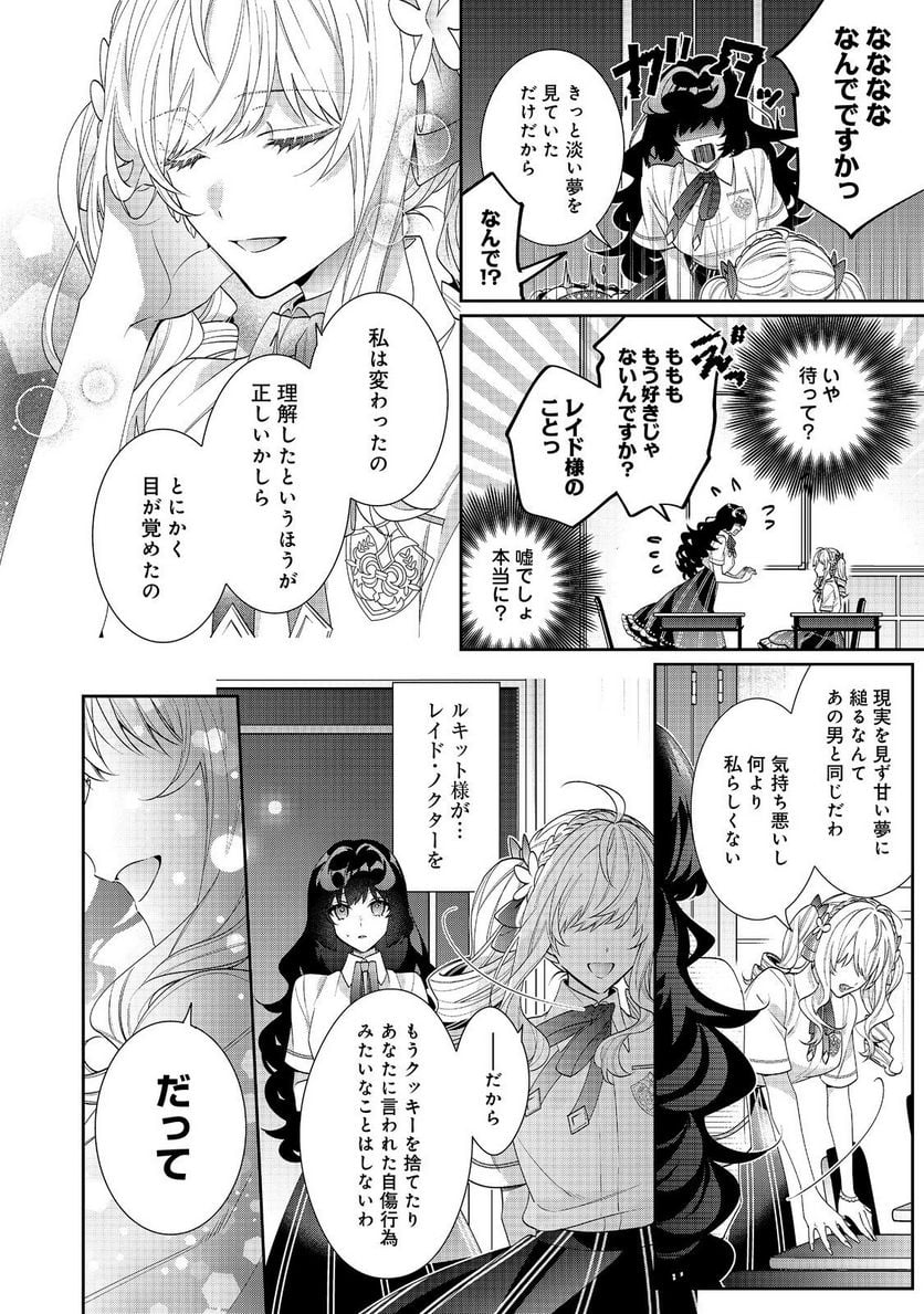 悪役令嬢ですが攻略対象の様子が異常すぎる＠ＣＯＭＩＣ 第21.1話 - Page 10