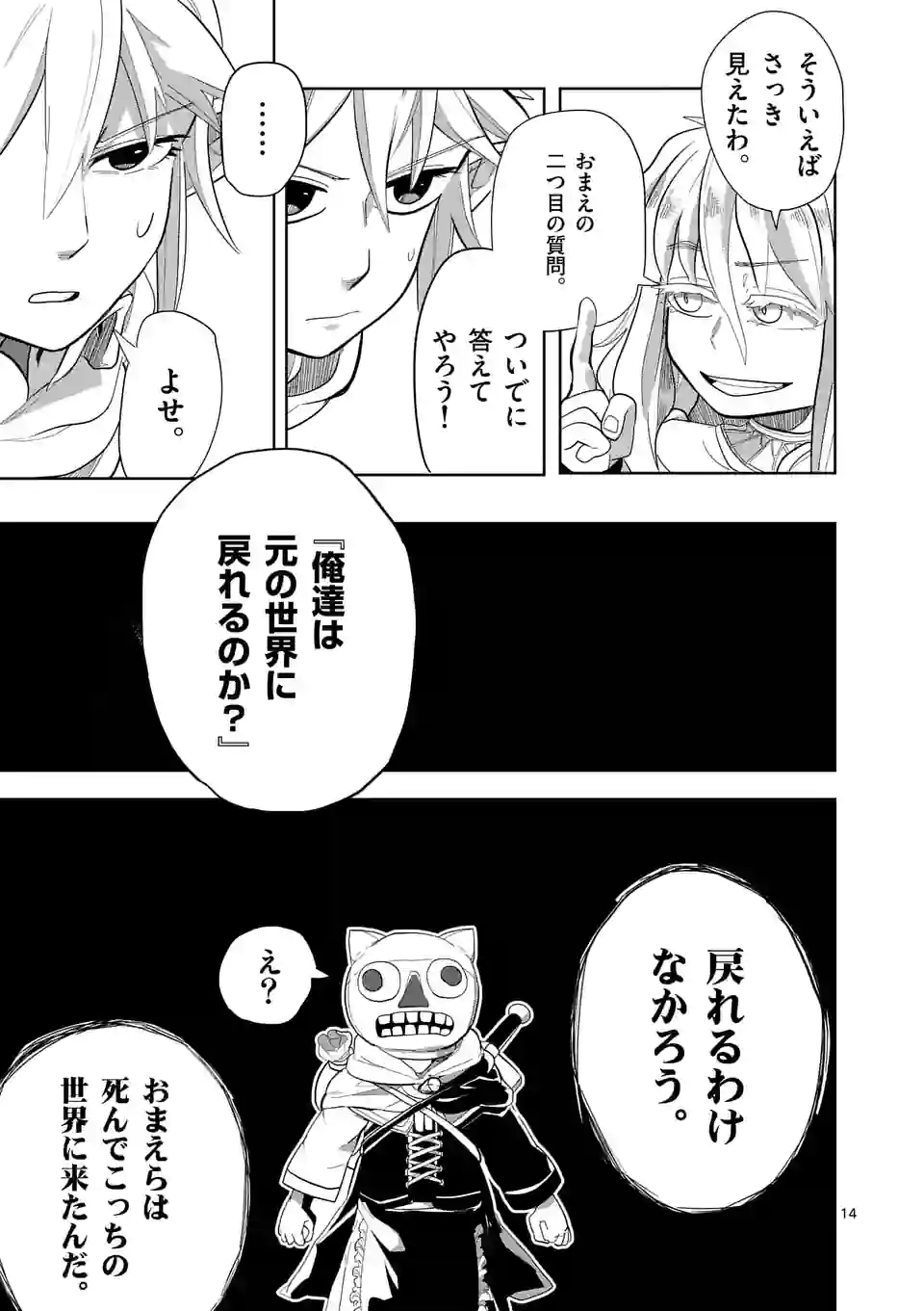 異世界ありがとう - 第14話 - Page 14