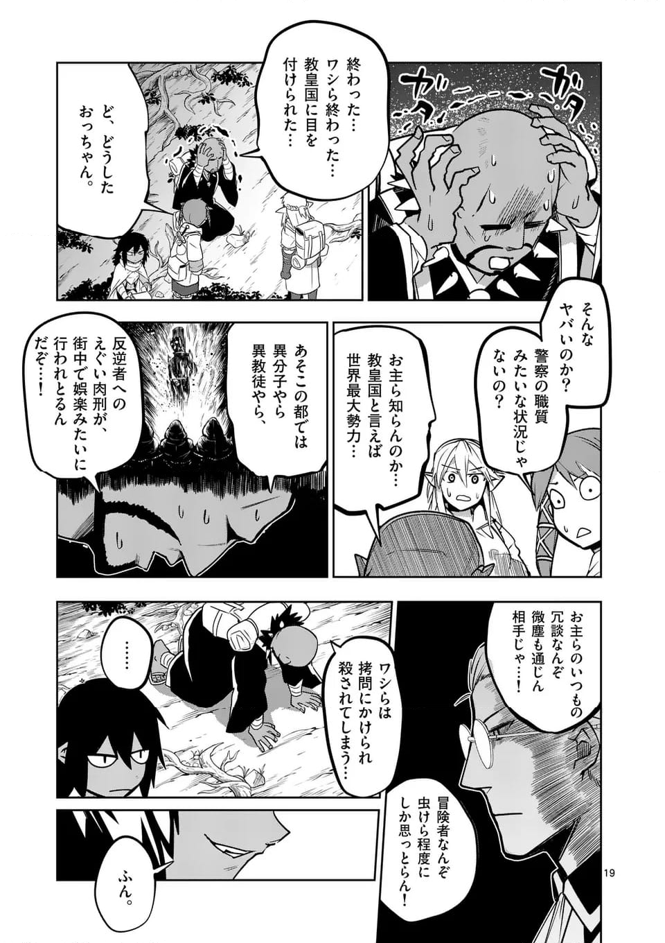 異世界ありがとう 第57話 - Page 19