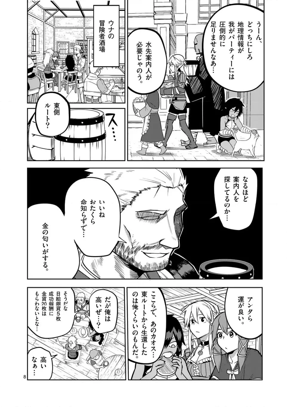 異世界ありがとう 第57話 - Page 8