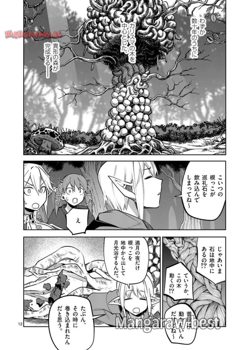 異世界ありがとう 第58話 - Page 12