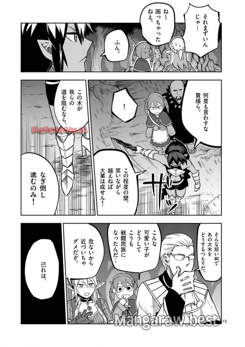 異世界ありがとう 第58話 - Page 13