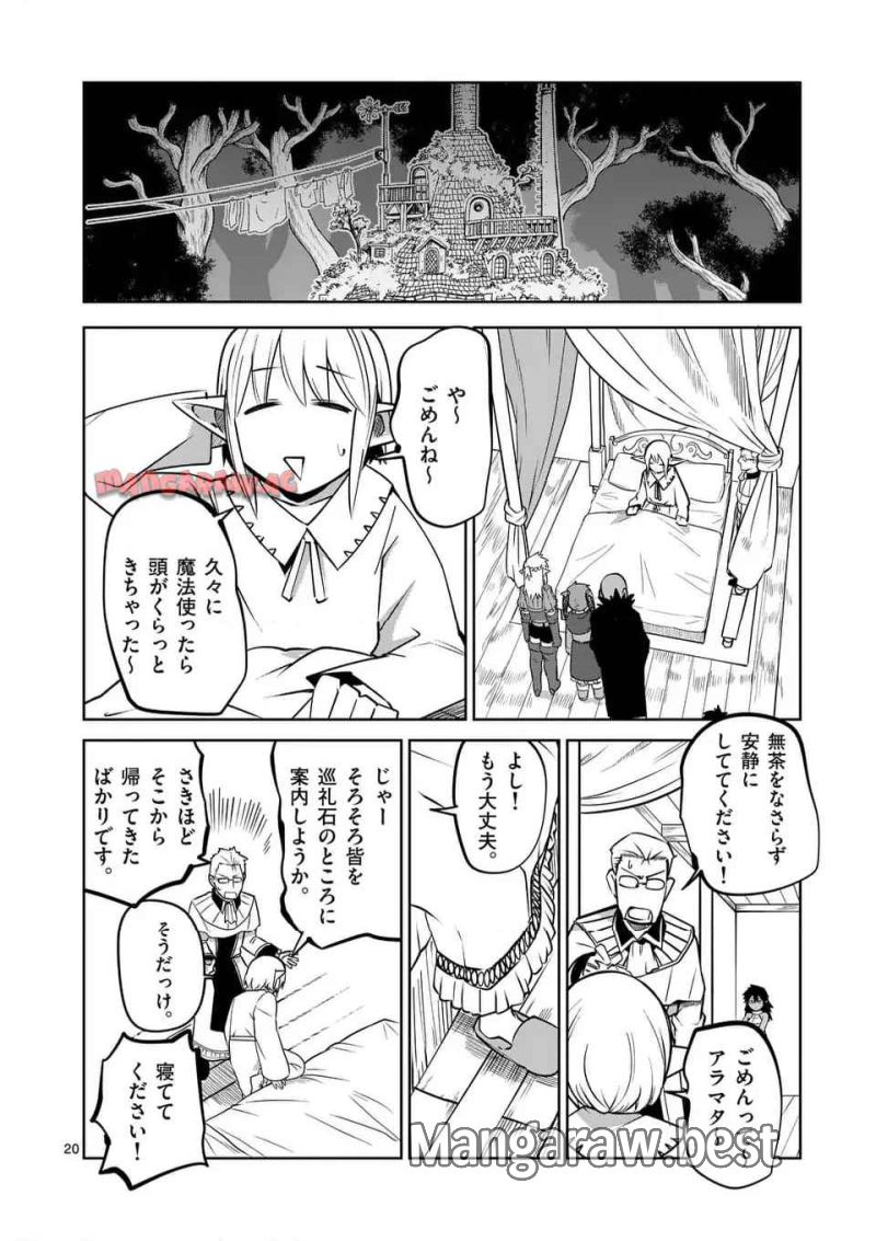 異世界ありがとう 第58話 - Page 20