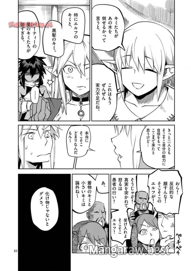 異世界ありがとう 第58話 - Page 22