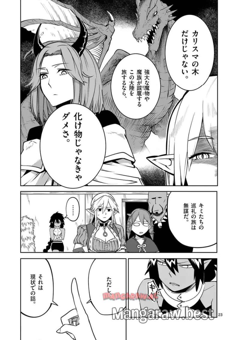 異世界ありがとう 第58話 - Page 23