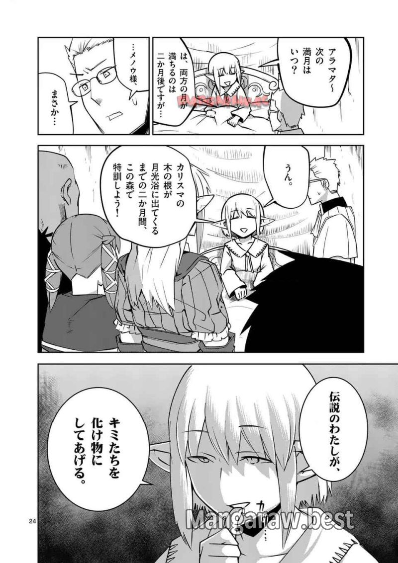 異世界ありがとう 第58話 - Page 24