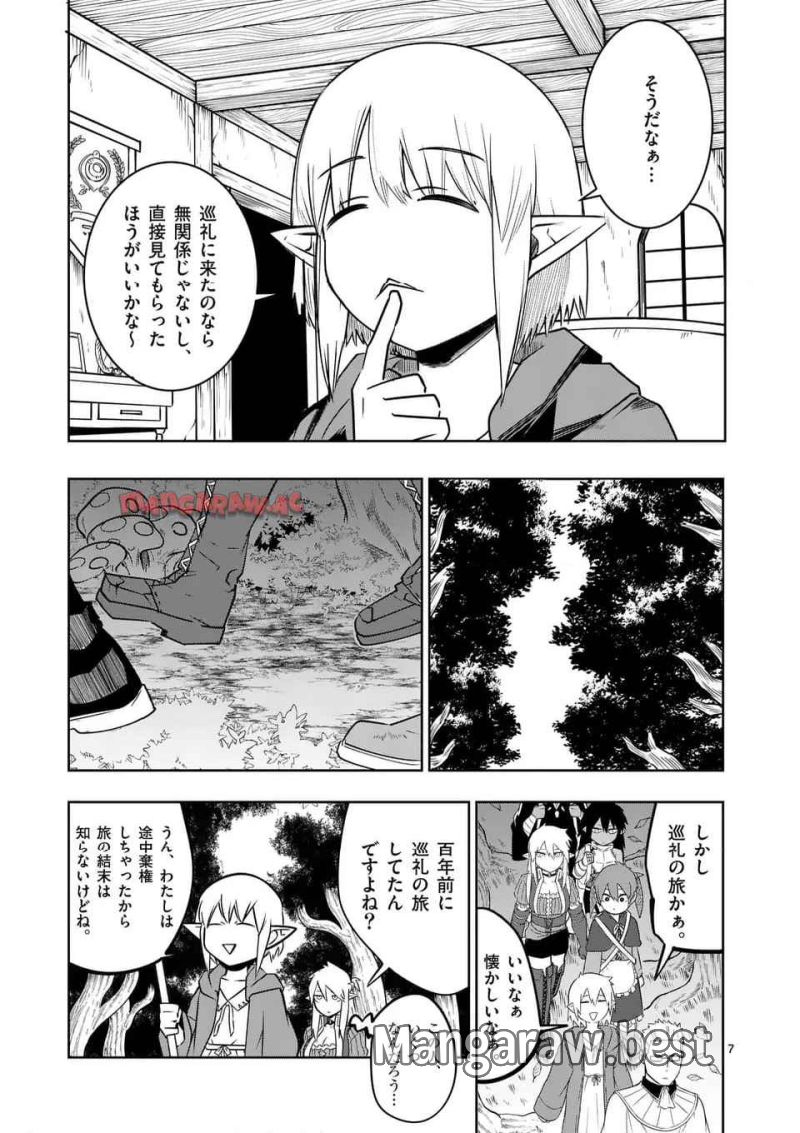 異世界ありがとう 第58話 - Page 7