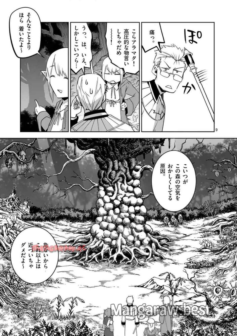 異世界ありがとう 第58話 - Page 9