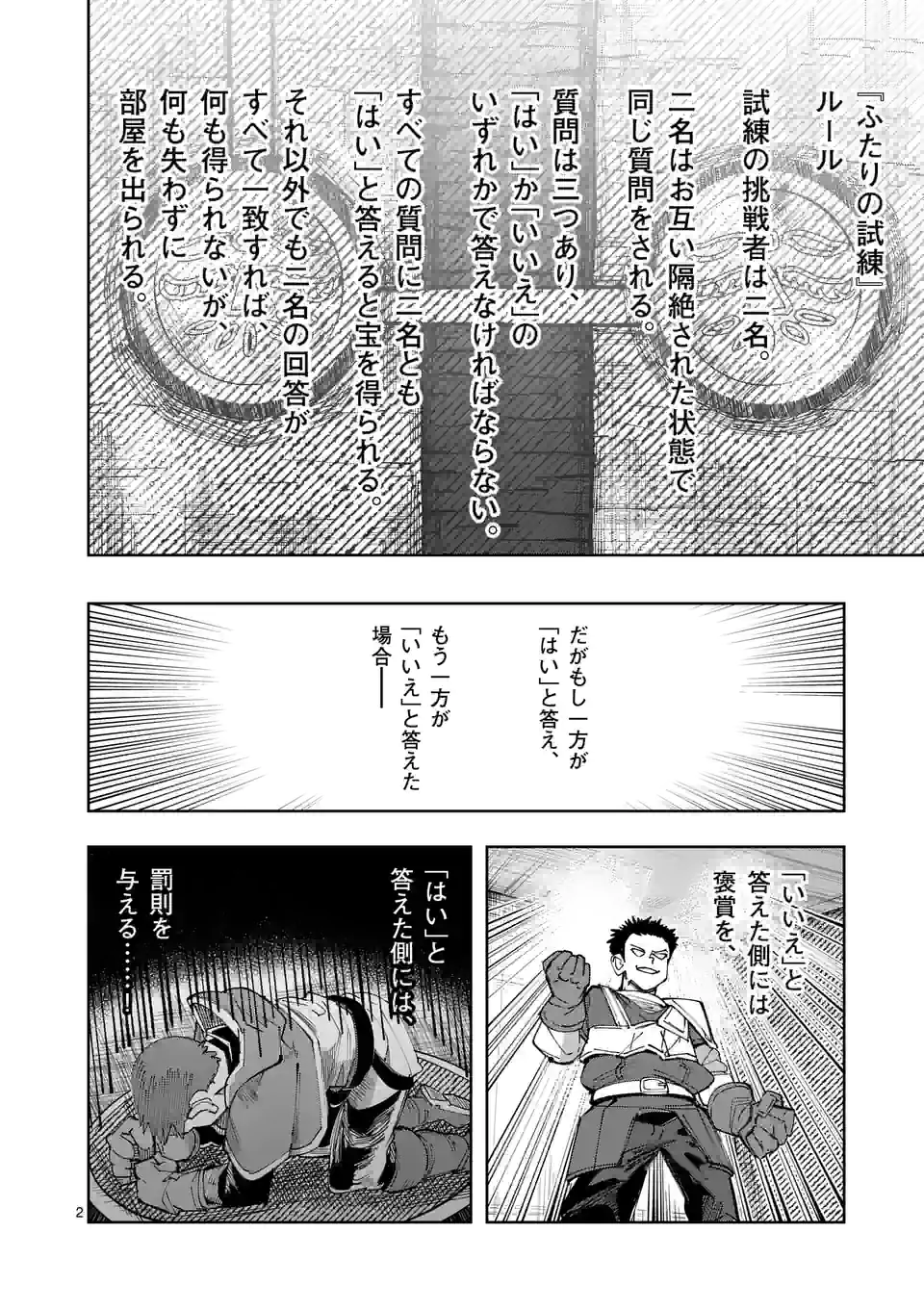 異世界ありがとう 第24話 - Page 2