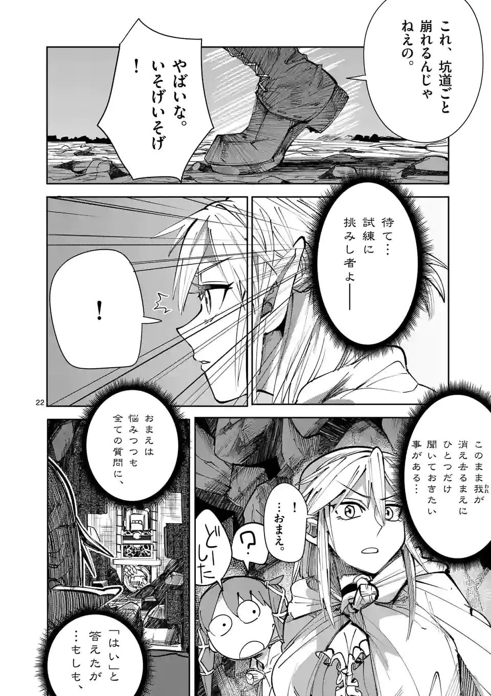 異世界ありがとう 第24話 - Page 22