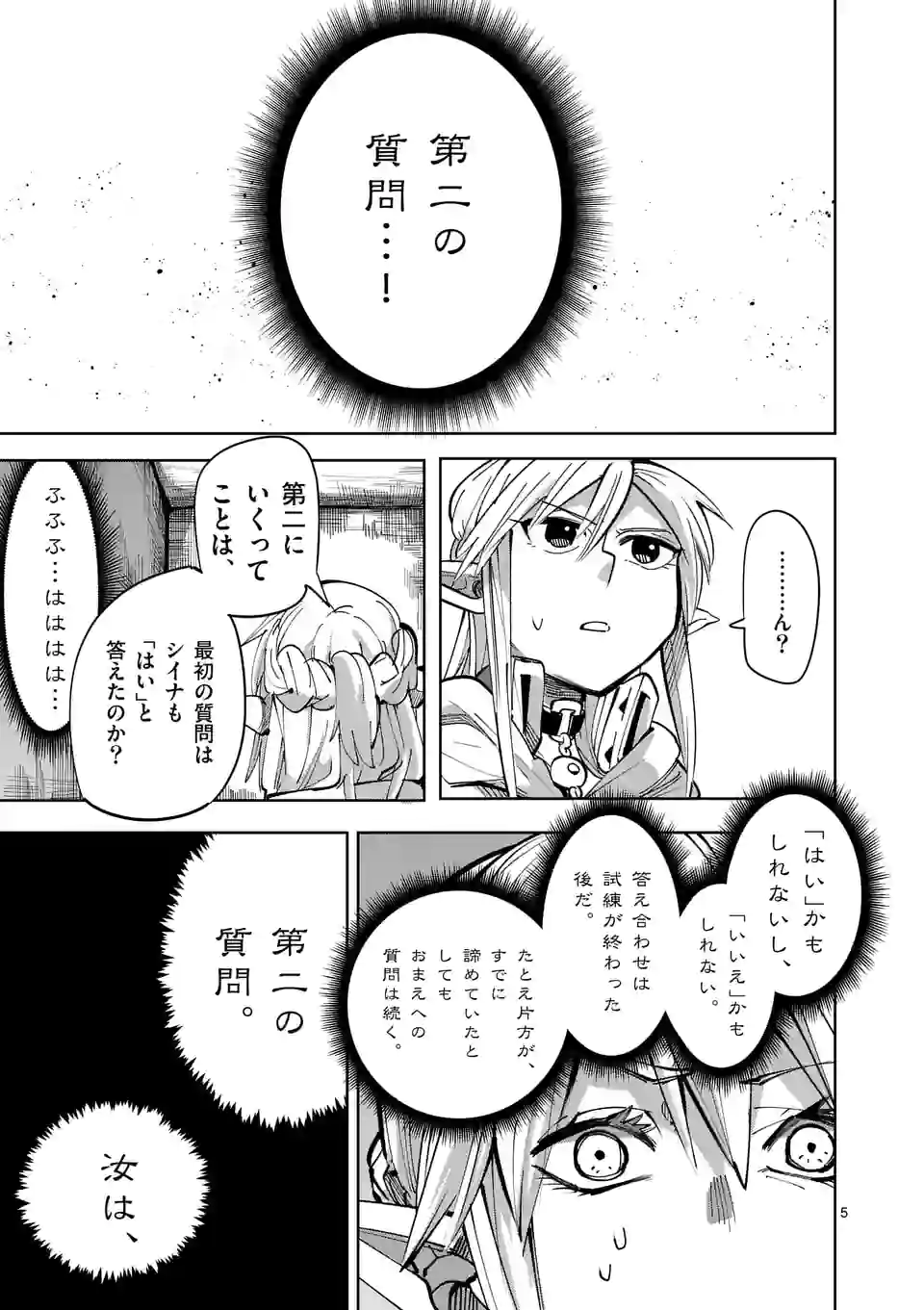 異世界ありがとう 第24話 - Page 5