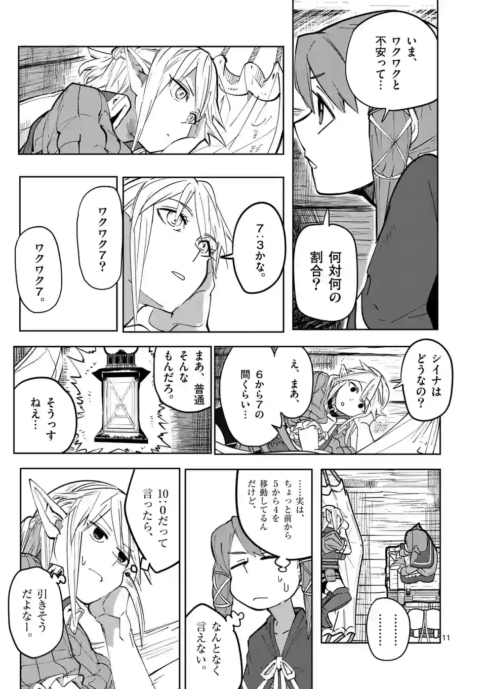 異世界ありがとう 第29話 - Page 11