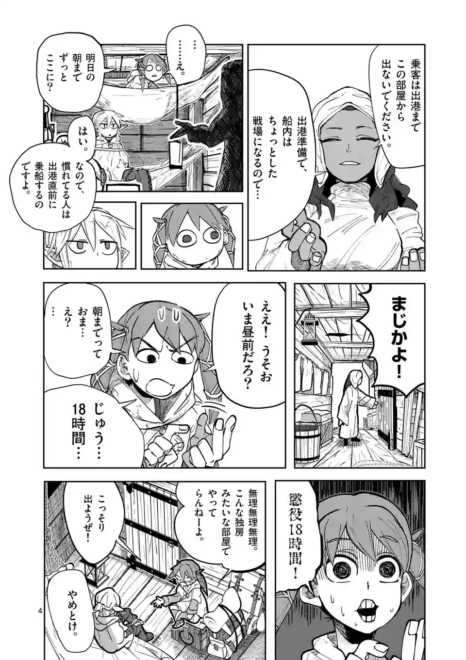 異世界ありがとう 第29話 - Page 4