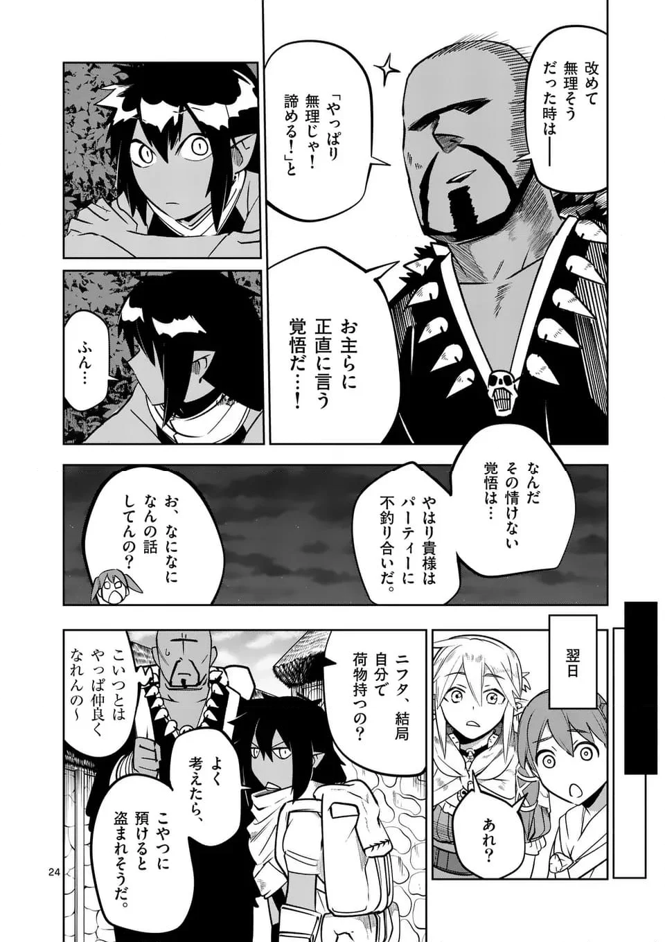 異世界ありがとう 第56話 - Page 24