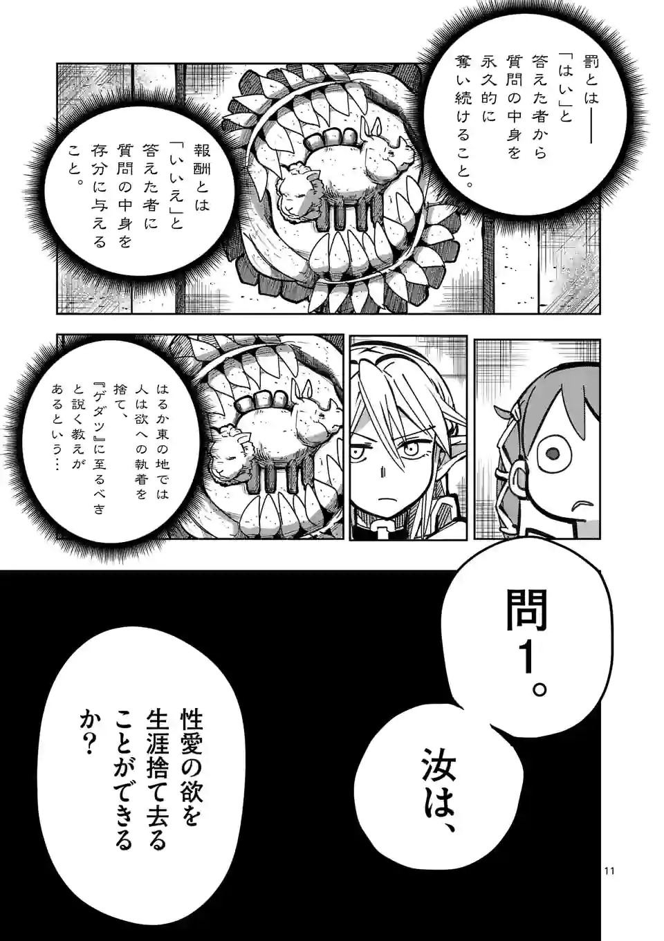 異世界ありがとう 第23話 - Page 11