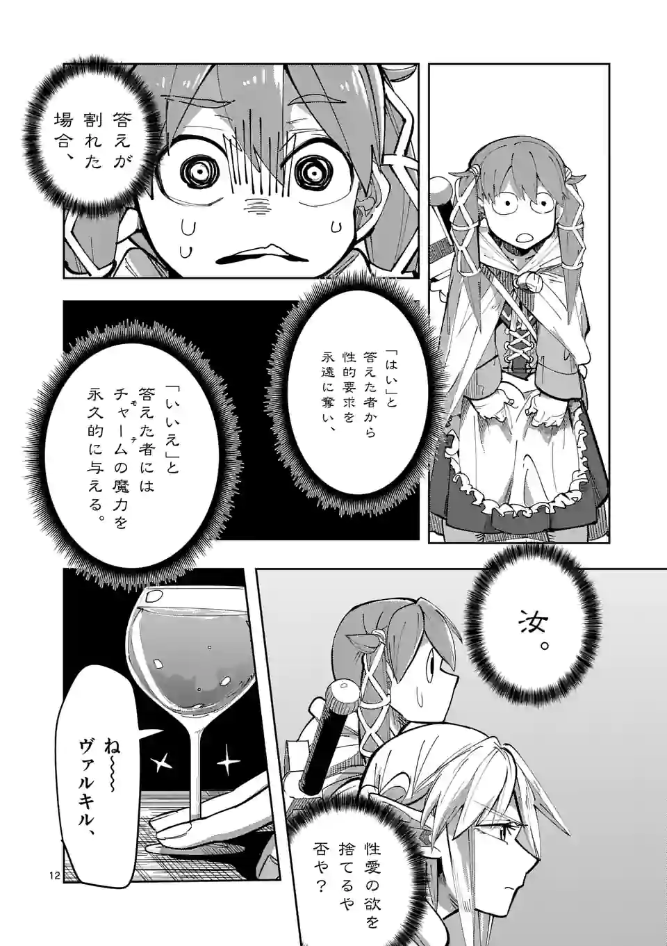 異世界ありがとう 第23話 - Page 12