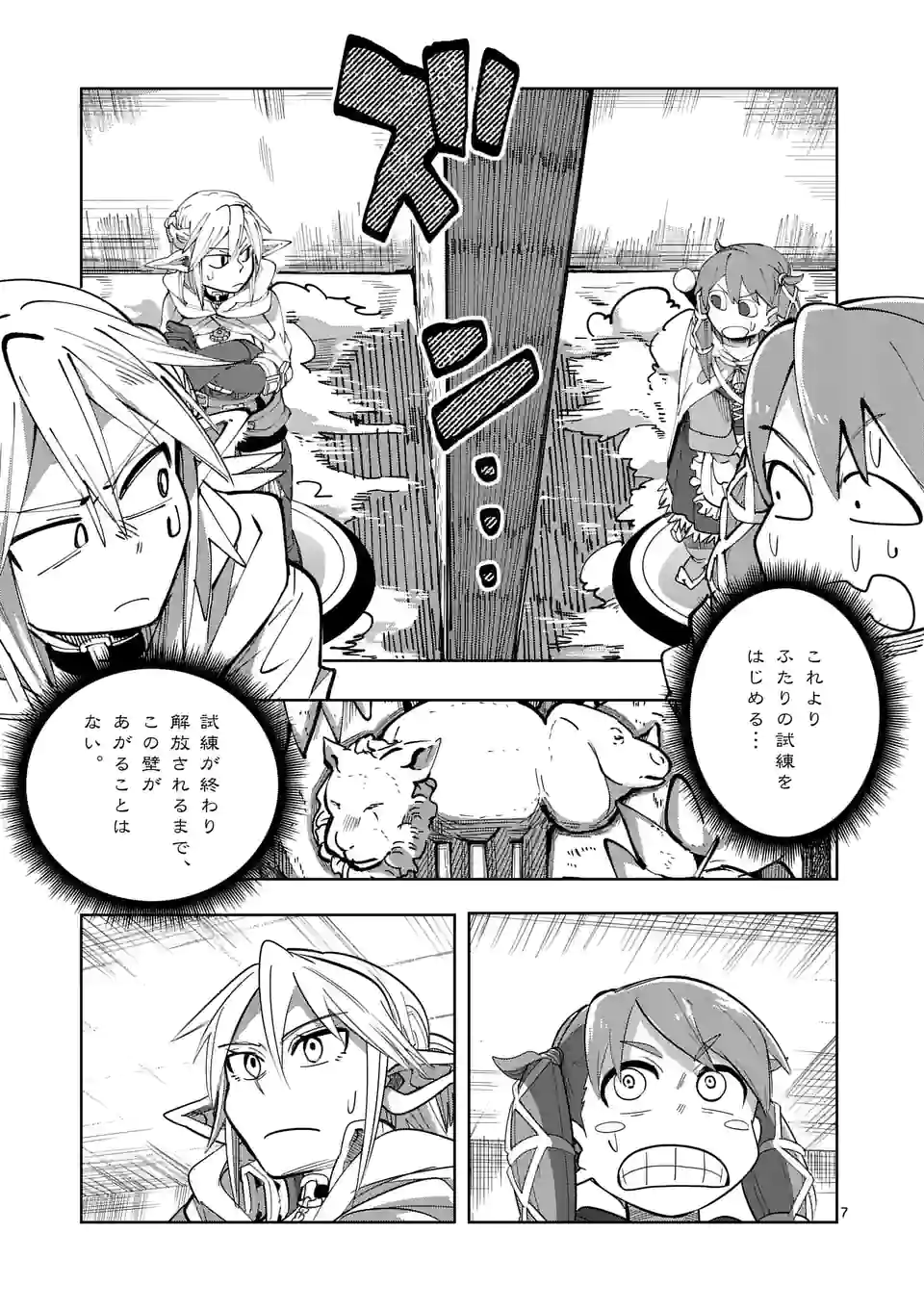 異世界ありがとう 第23話 - Page 7