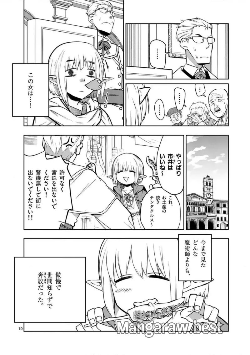 異世界ありがとう 第61話 - Page 10