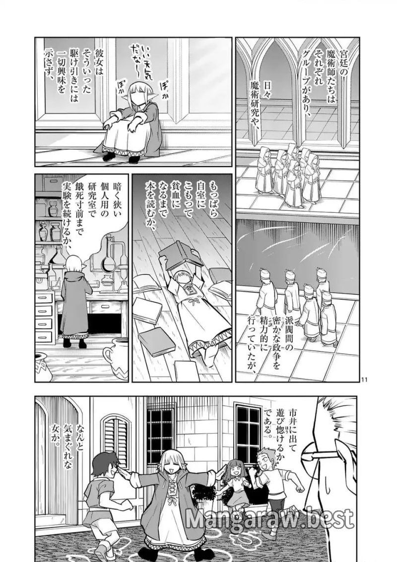 異世界ありがとう 第61話 - Page 11