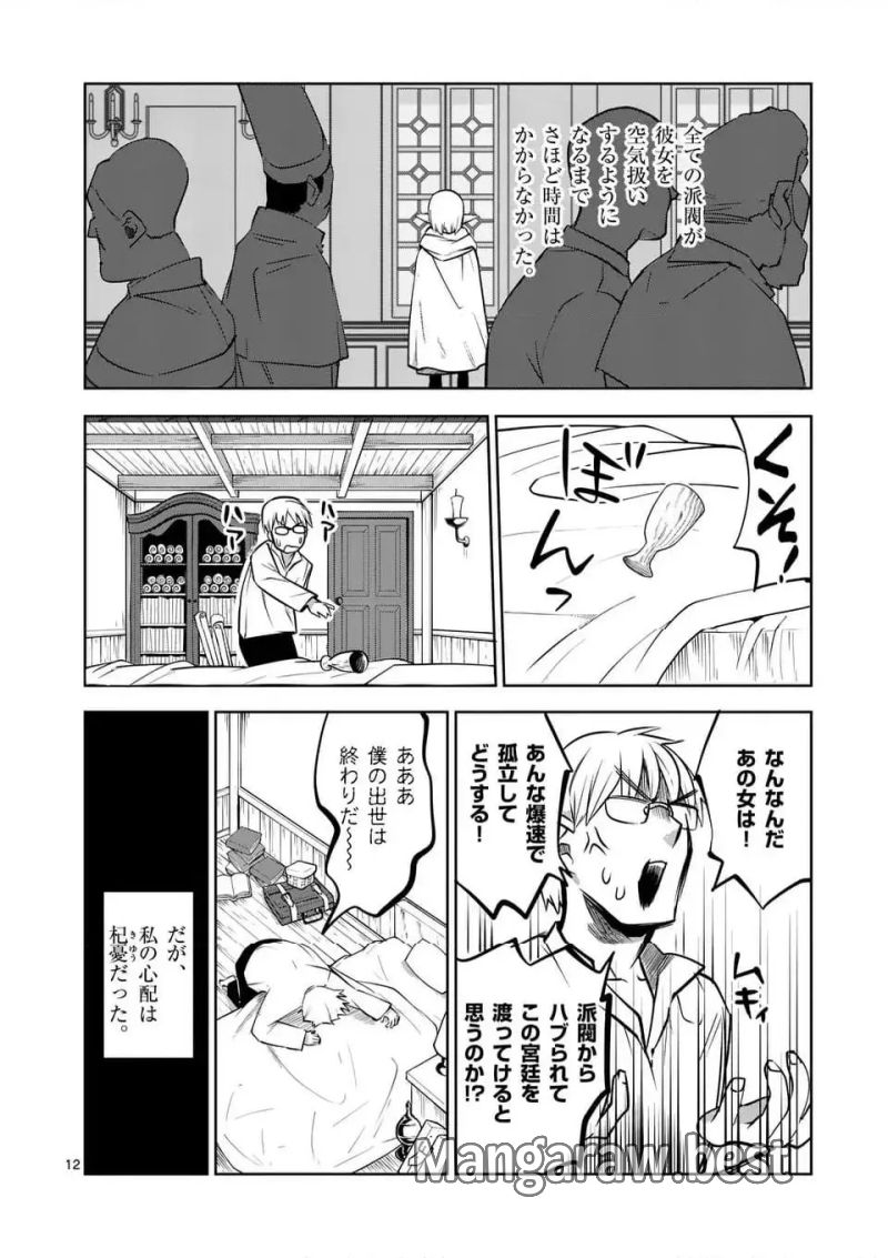 異世界ありがとう 第61話 - Page 12