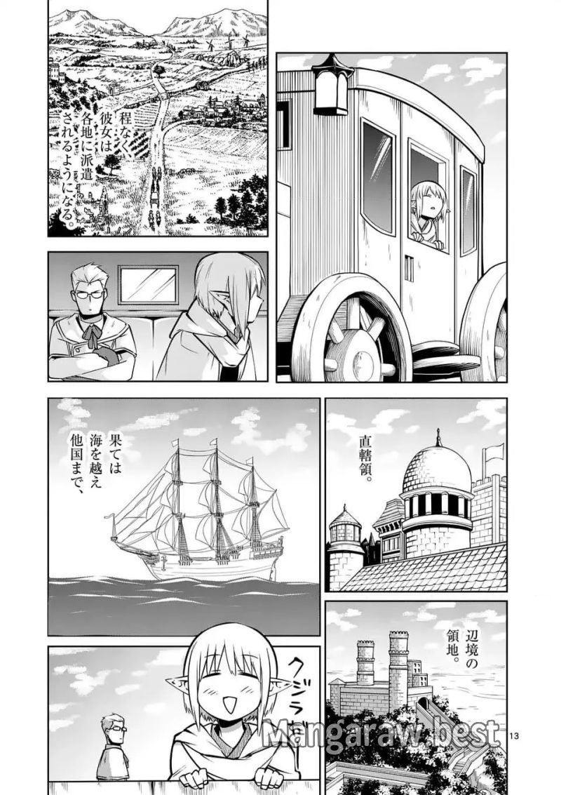 異世界ありがとう 第61話 - Page 13