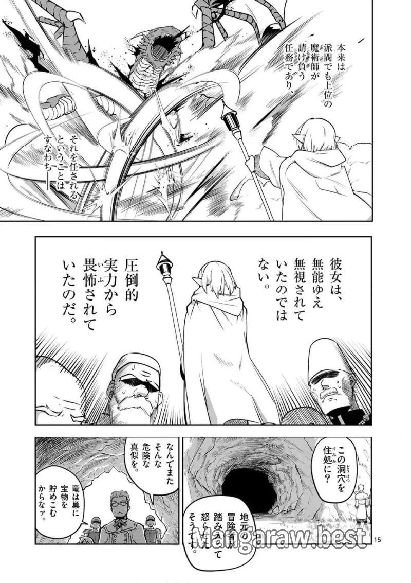 異世界ありがとう 第61話 - Page 15