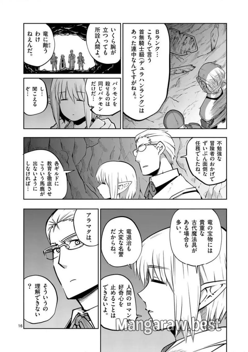 異世界ありがとう - 第61話 - Page 16