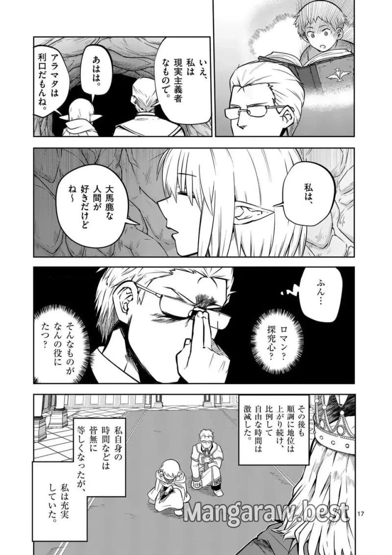 異世界ありがとう 第61話 - Page 17