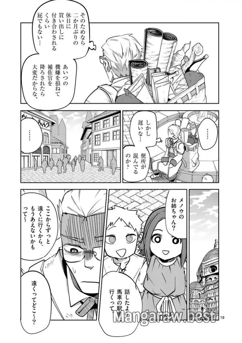 異世界ありがとう 第61話 - Page 19