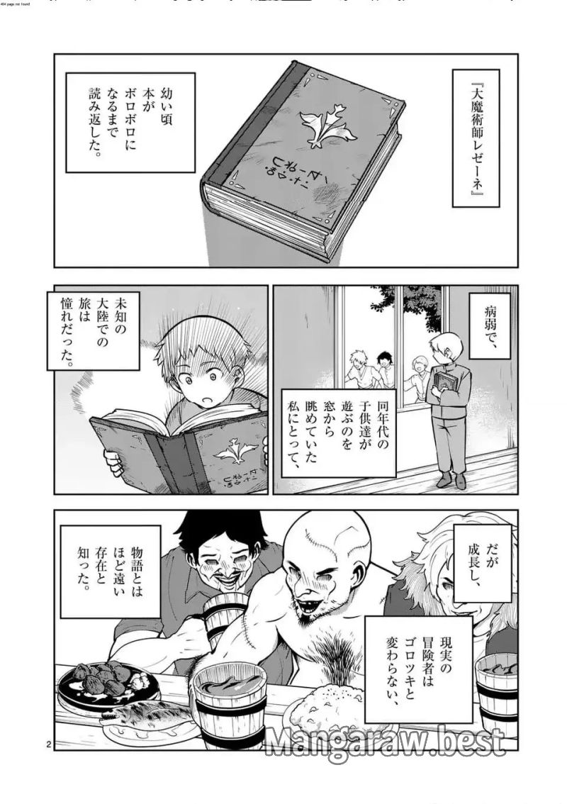 異世界ありがとう - 第61話 - Page 2