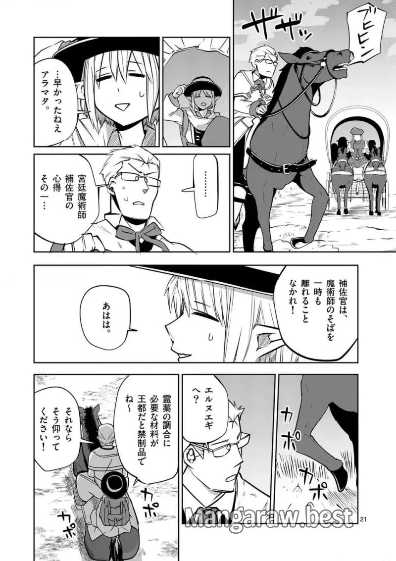 異世界ありがとう 第61話 - Page 21