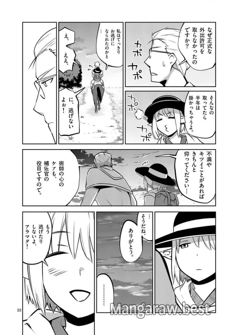 異世界ありがとう 第61話 - Page 22