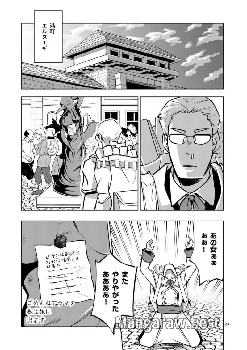 異世界ありがとう - 第61話 - Page 23