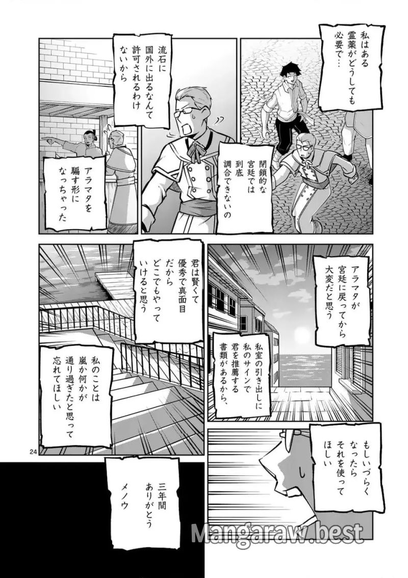 異世界ありがとう 第61話 - Page 24