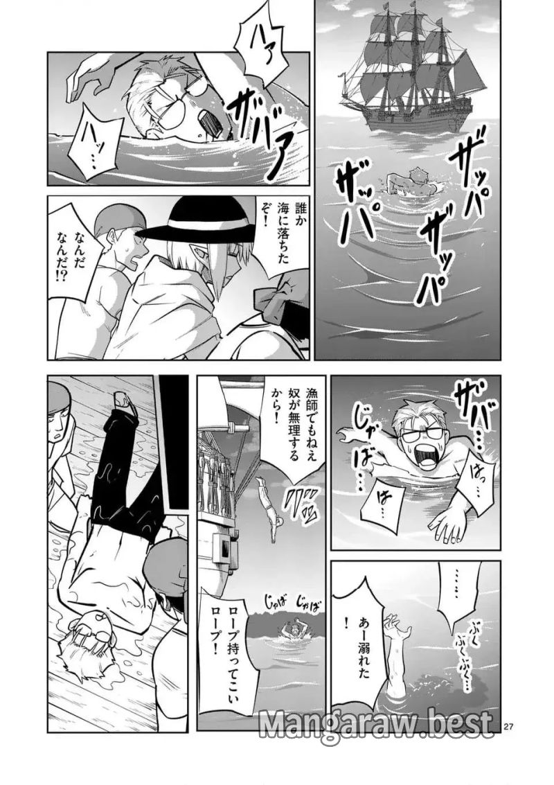 異世界ありがとう 第61話 - Page 27