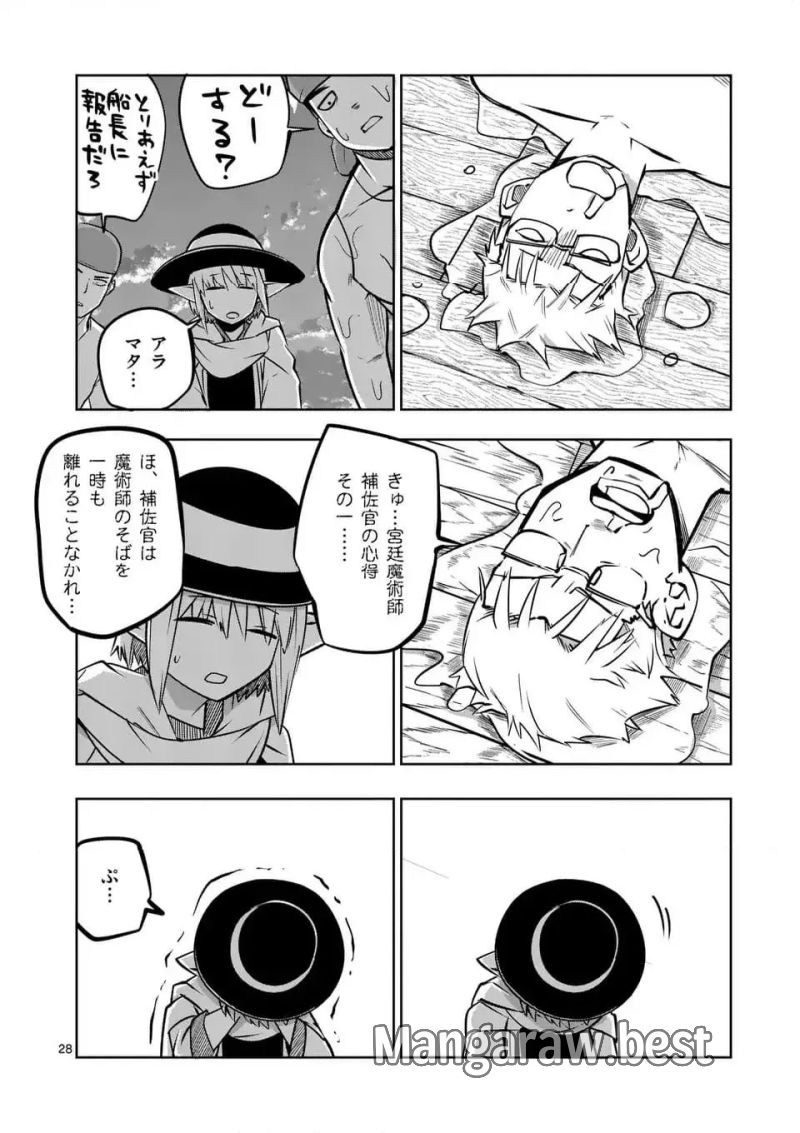 異世界ありがとう 第61話 - Page 28