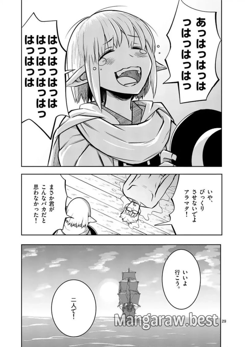 異世界ありがとう 第61話 - Page 29