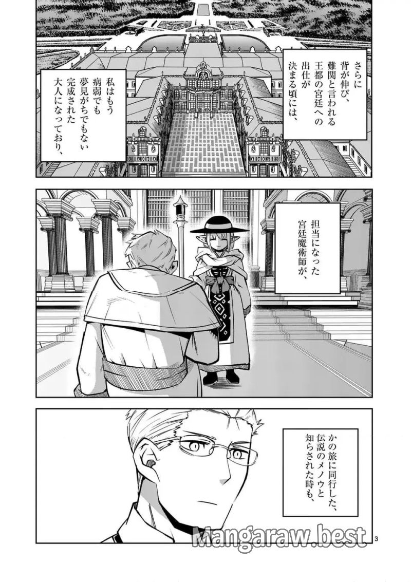 異世界ありがとう 第61話 - Page 3