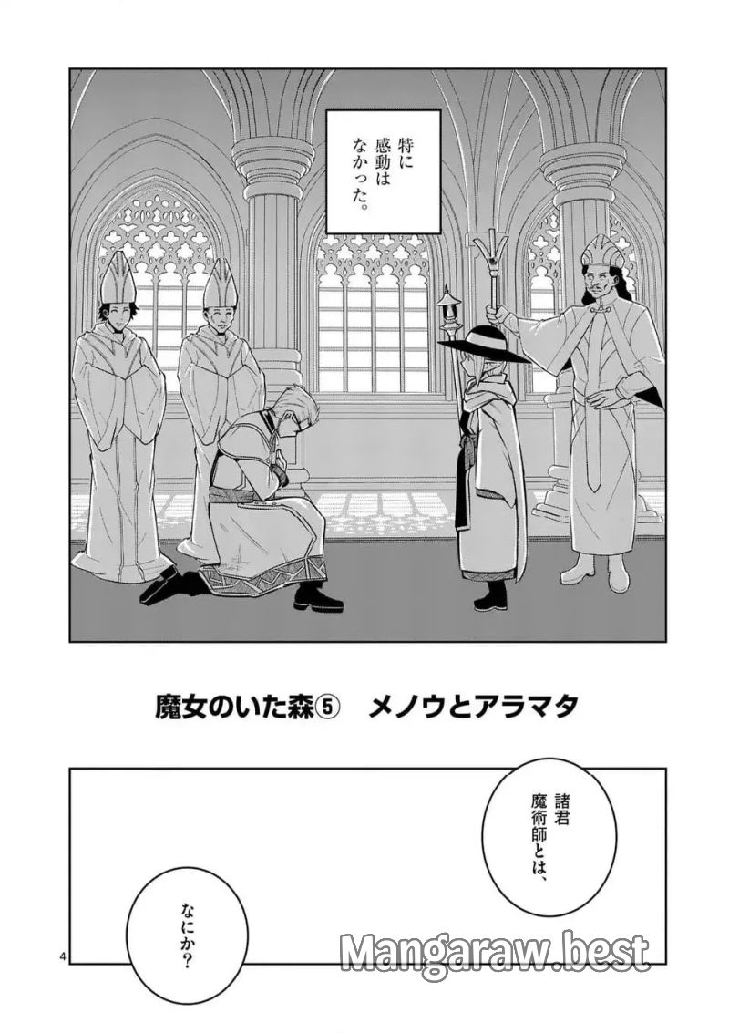 異世界ありがとう 第61話 - Page 4