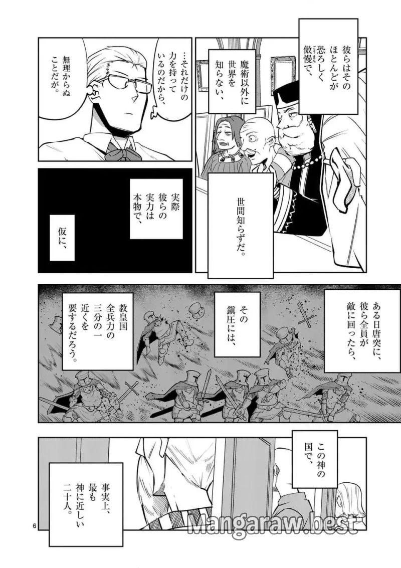 異世界ありがとう 第61話 - Page 6