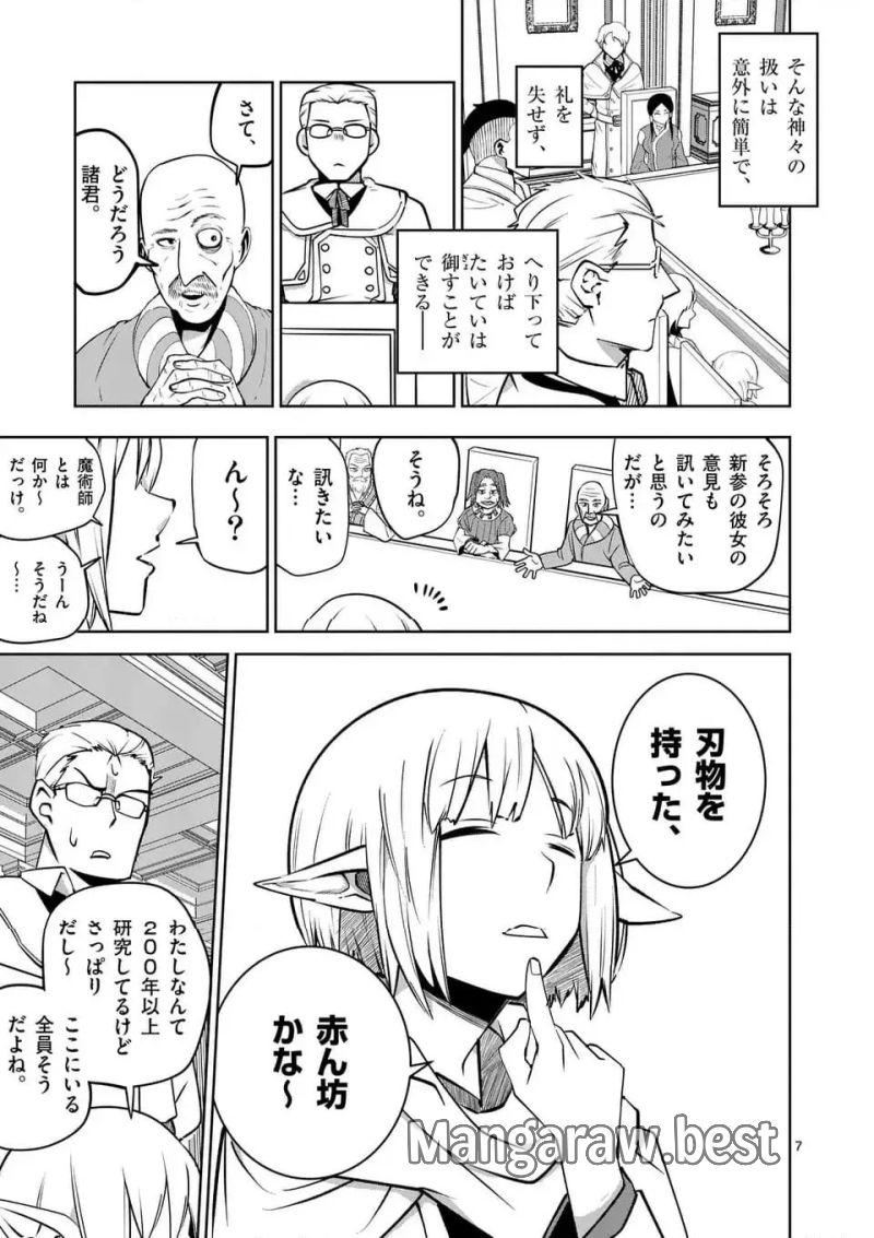 異世界ありがとう 第61話 - Page 7