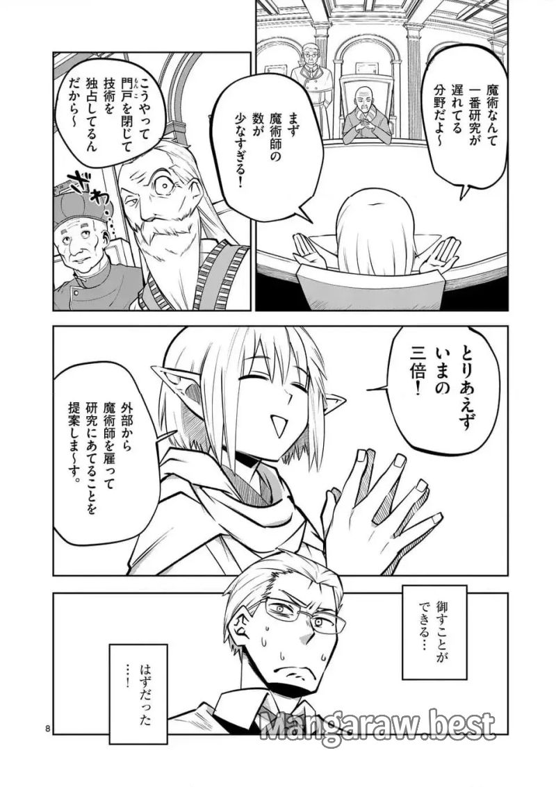 異世界ありがとう 第61話 - Page 8