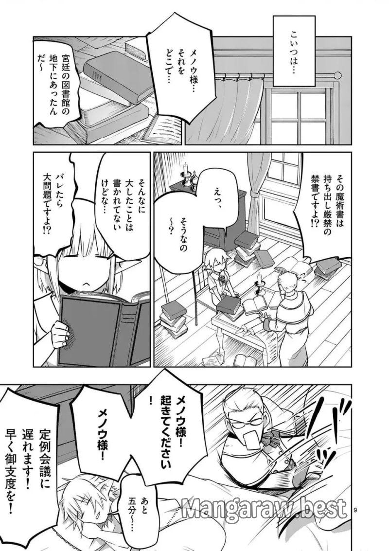 異世界ありがとう - 第61話 - Page 9