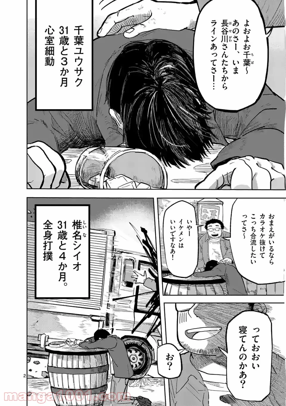 異世界ありがとう 第1話 - Page 2