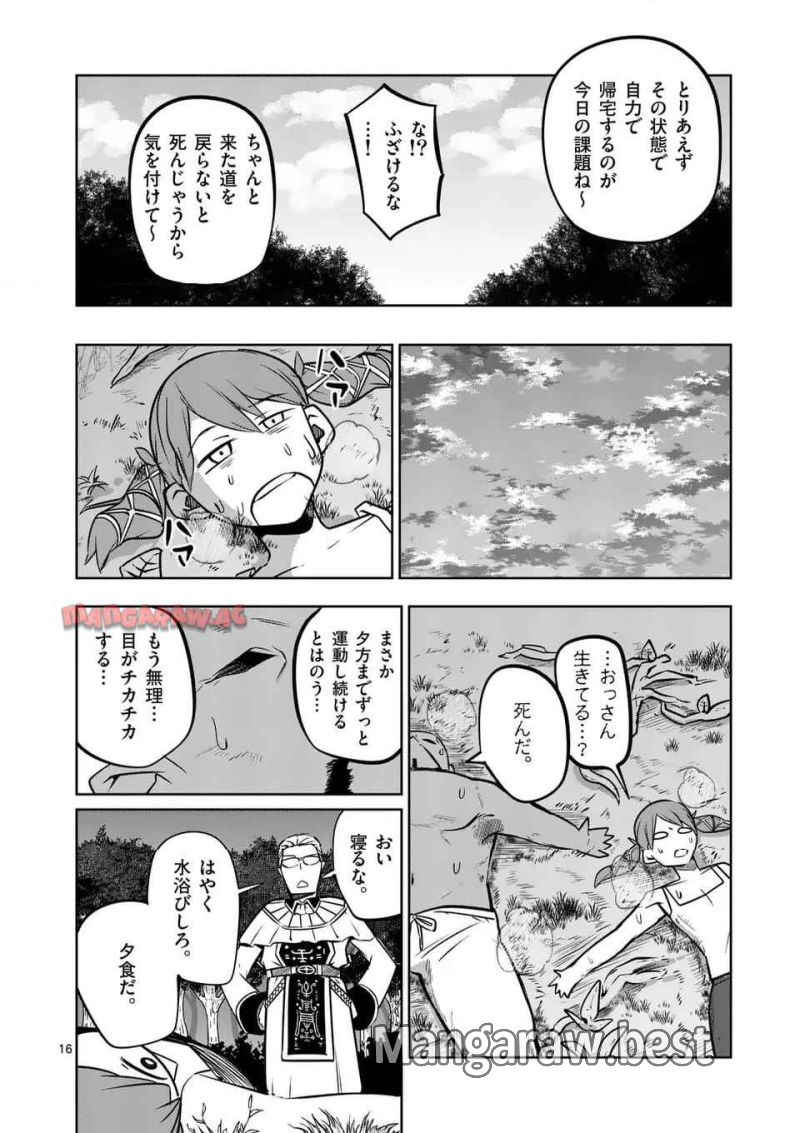 異世界ありがとう - 第59話 - Page 16