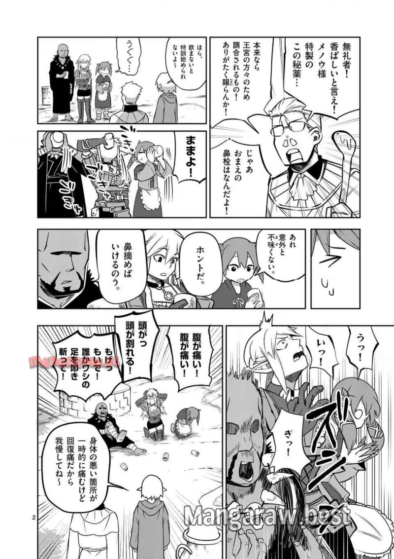 異世界ありがとう - 第59話 - Page 2